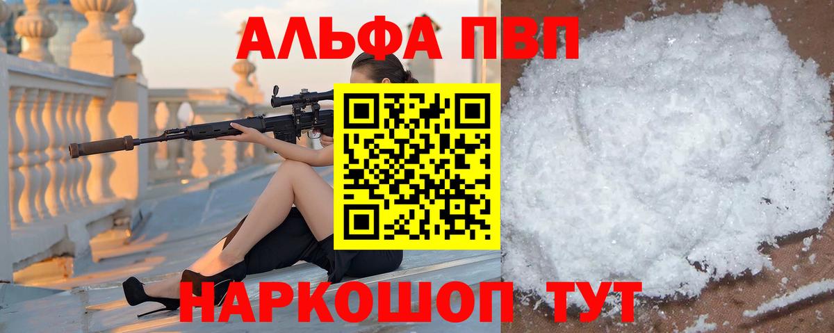 A-PVP VHQ Богородицк