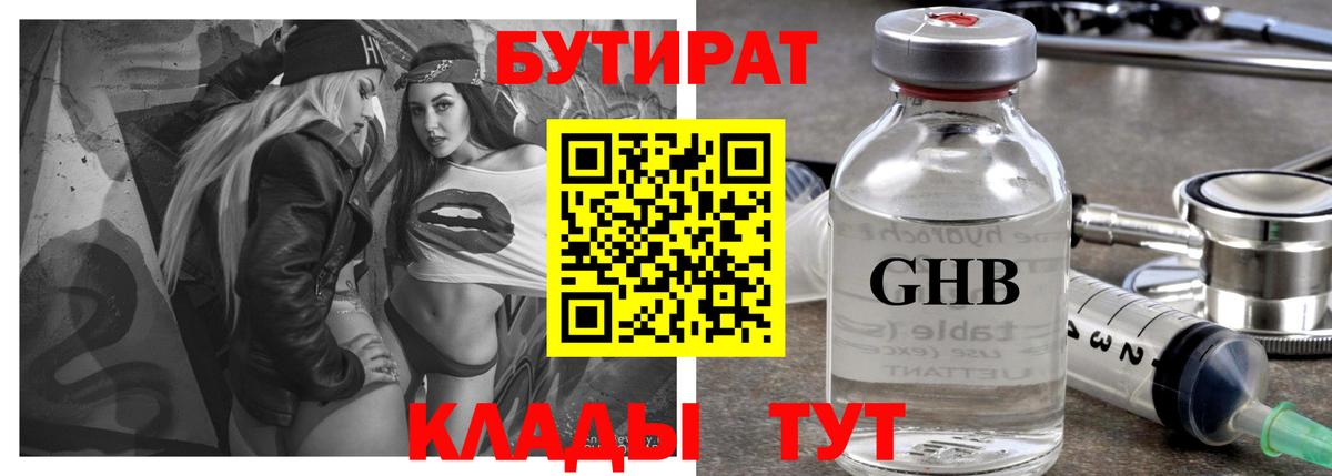 Богородицк  БУТИРАТ Butirat  Вход с VPN 
