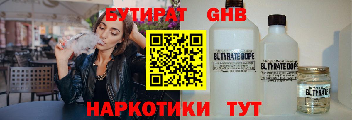 БУТИРАТ BDO Богородицк