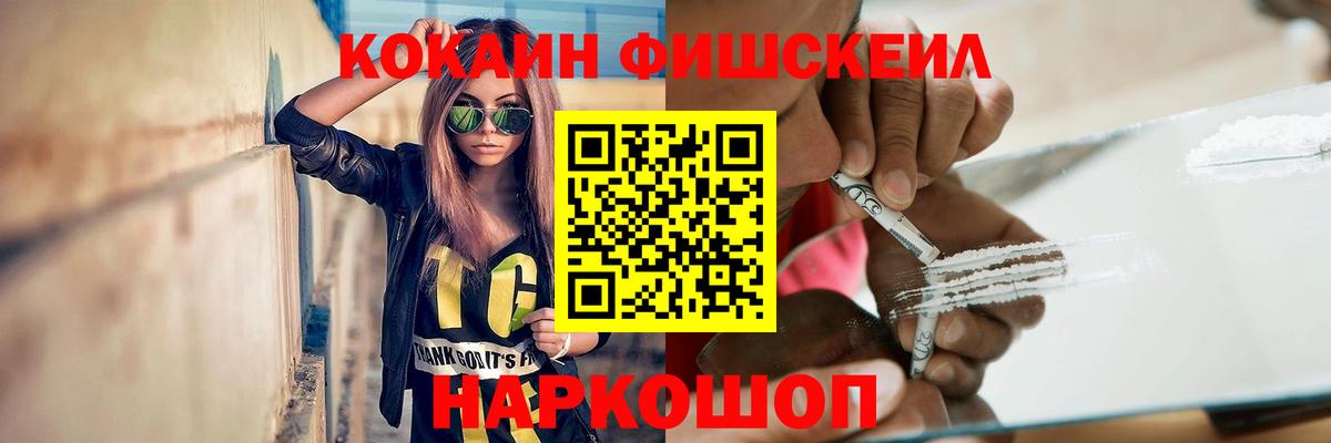 Кокаин FishScale Богородицк