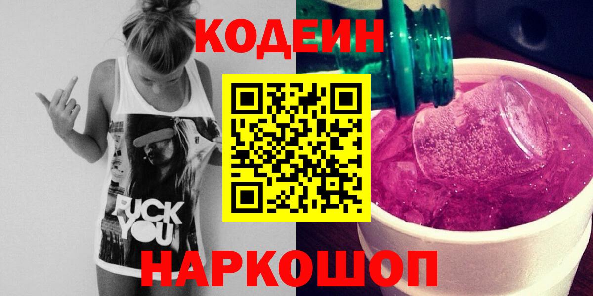 Богородицк  Кодеин напиток Lean (лин)  Вход с VPN 