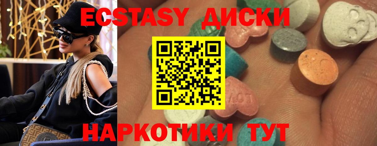 Ecstasy диски Богородицк