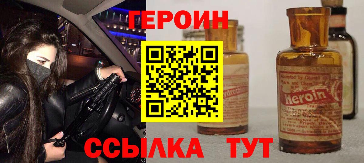 Героин Heroin Богородицк