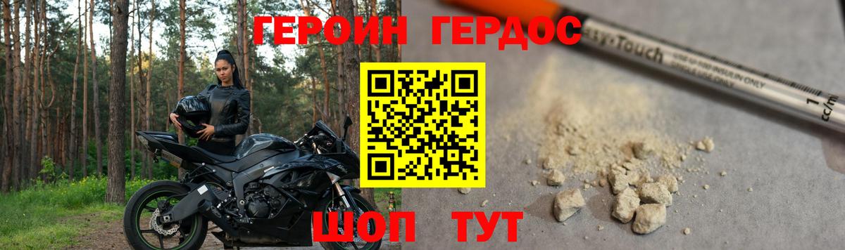 Героин Heroin  Вход с VPN  Богородицк 
