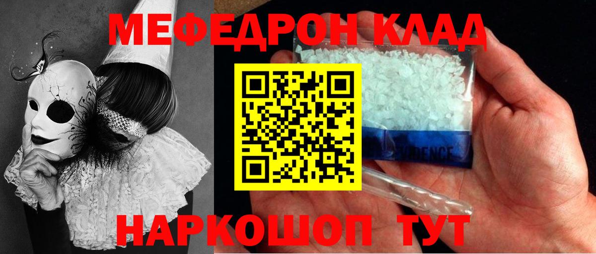 Меф кристаллы Богородицк